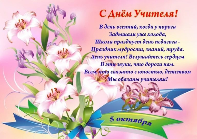 С днем учителя!.