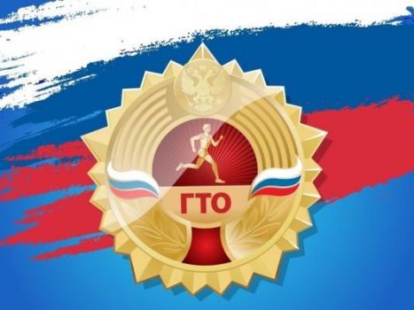 знак ГТО.